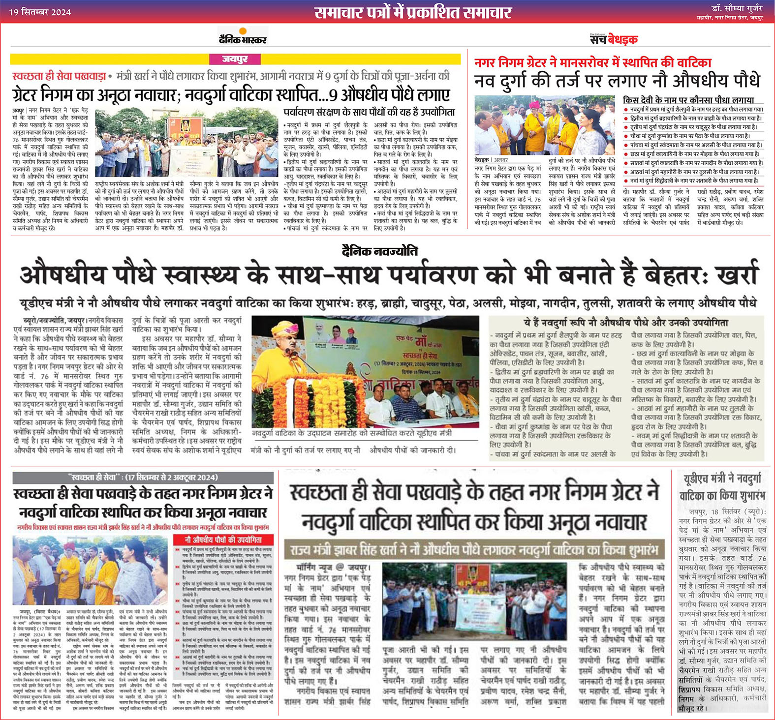 स्वच्छता ही सेवा पखवाड़े के तहत ग्रेटर नगर निगम का नवाचार, निगम ने नवदुर्गा वाटिका स्थापित कर किया अनूठा नवाचार…