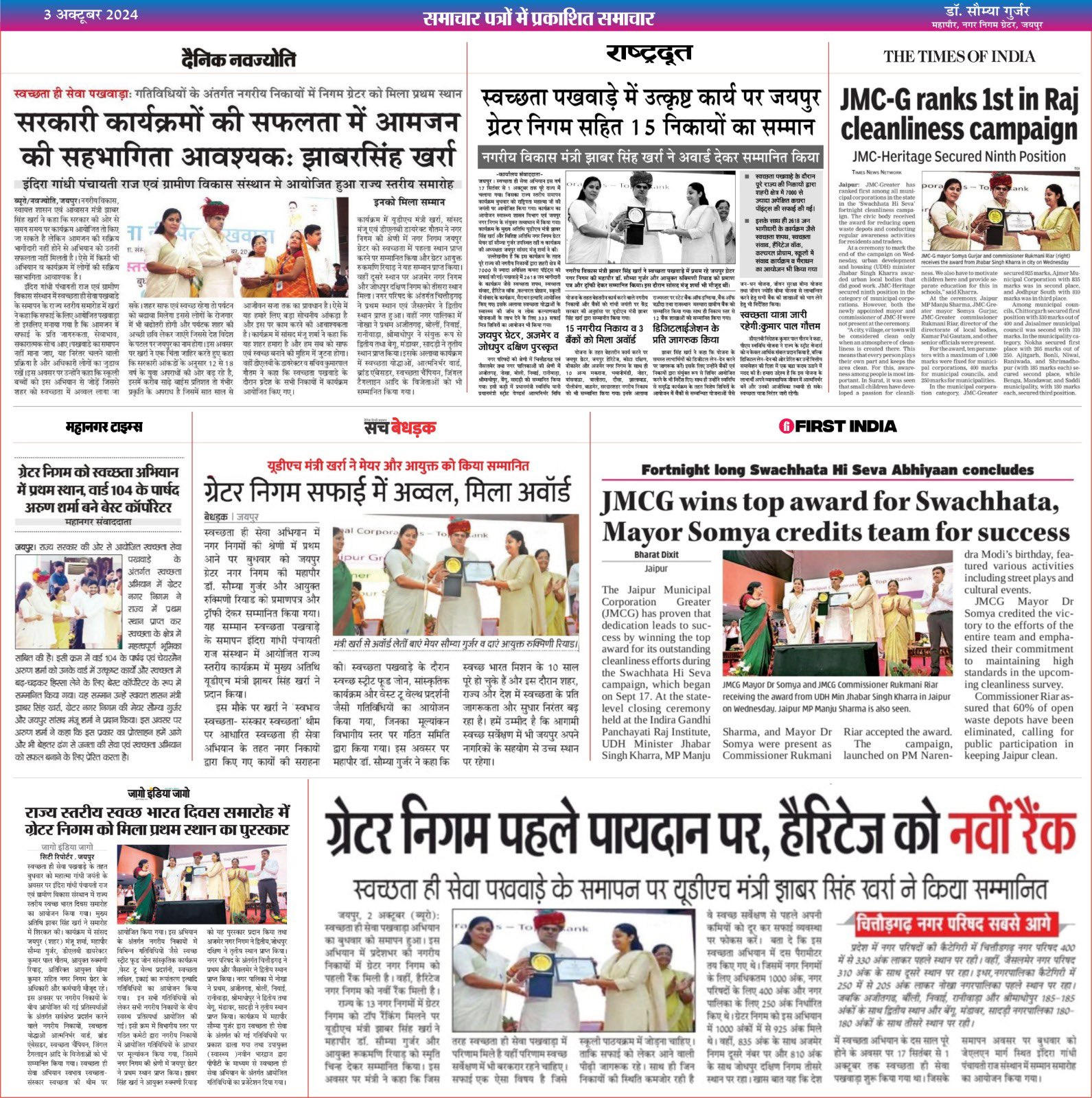 जयपुर ग्रेटर बना स्वच्छता ही सेवा पखवाड़ा में नंबर वन।