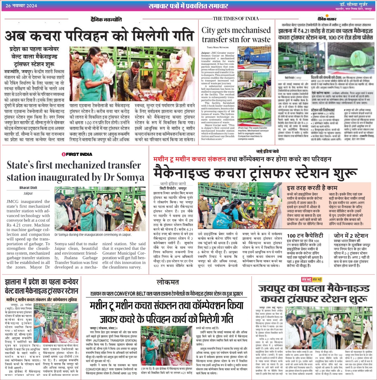 स्वच्छता में एक और कदम आगे