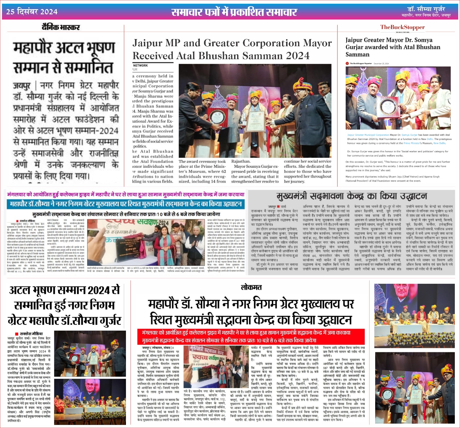 अटल भूषण सम्मान 2024 से सम्मानित