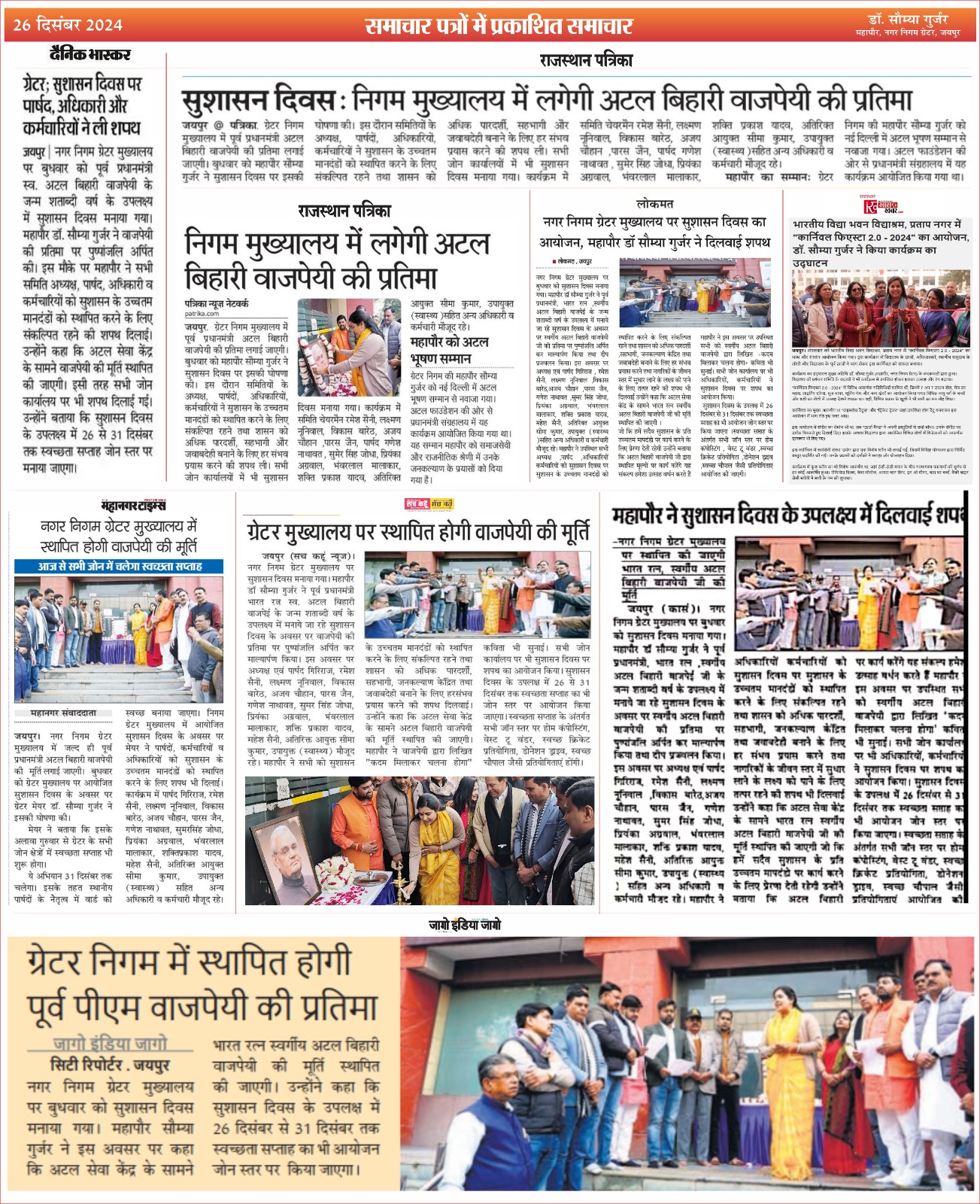 सदैव अटल!