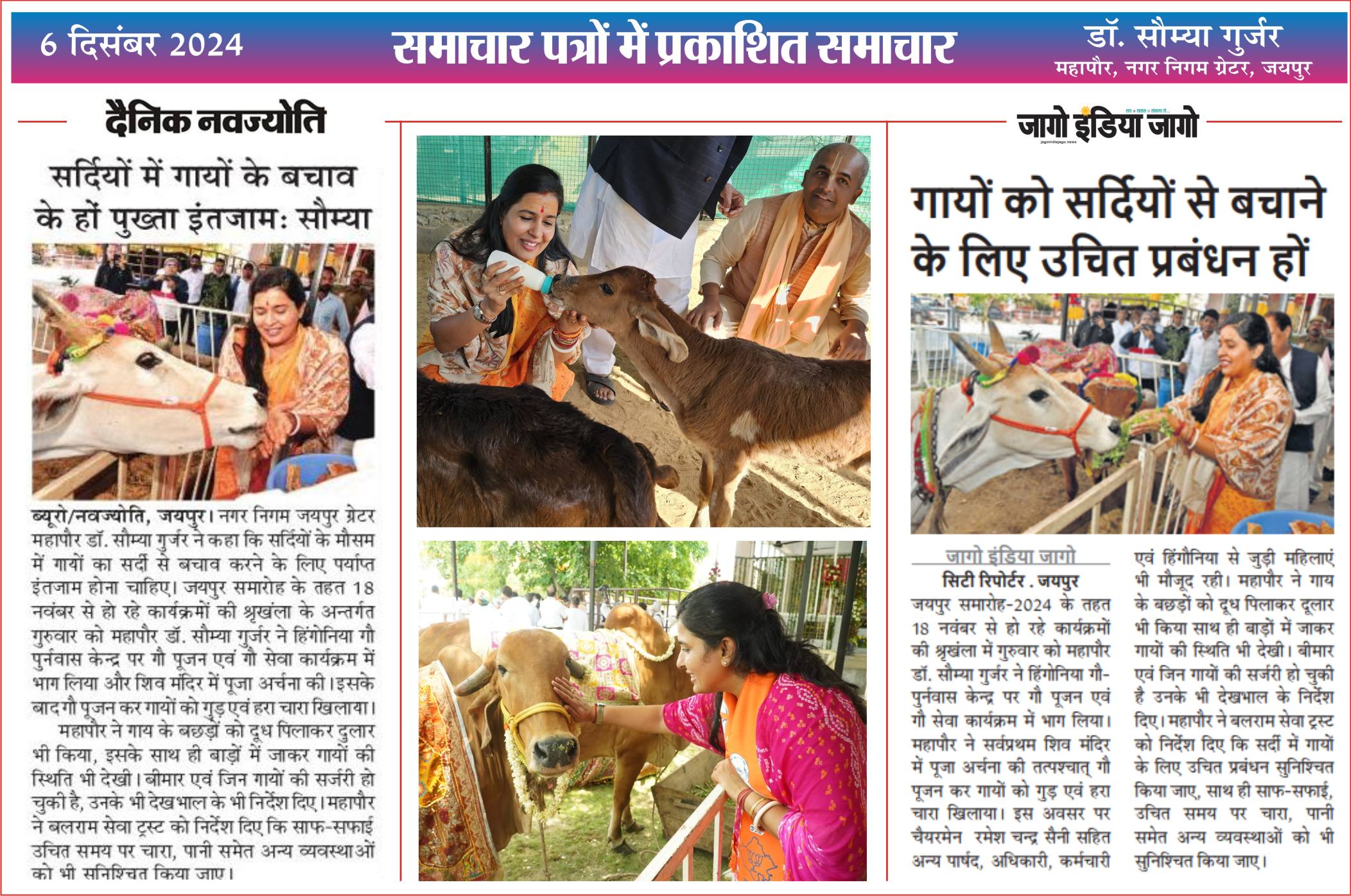 गवां मध्ये वसते लक्ष्मीः गवां मध्ये सदाशिवः। गवां मध्ये च वेदाश्च धर्मः सर्वं गवां मुखे॥