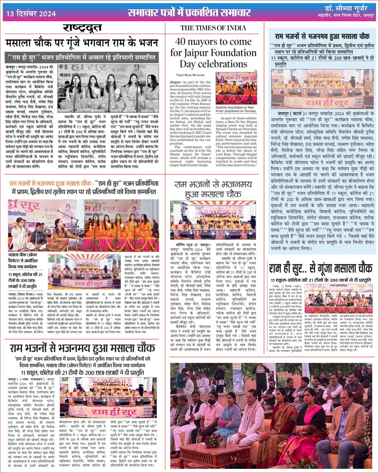 राम भजनों से भजनमय हुआ मसाला चौक