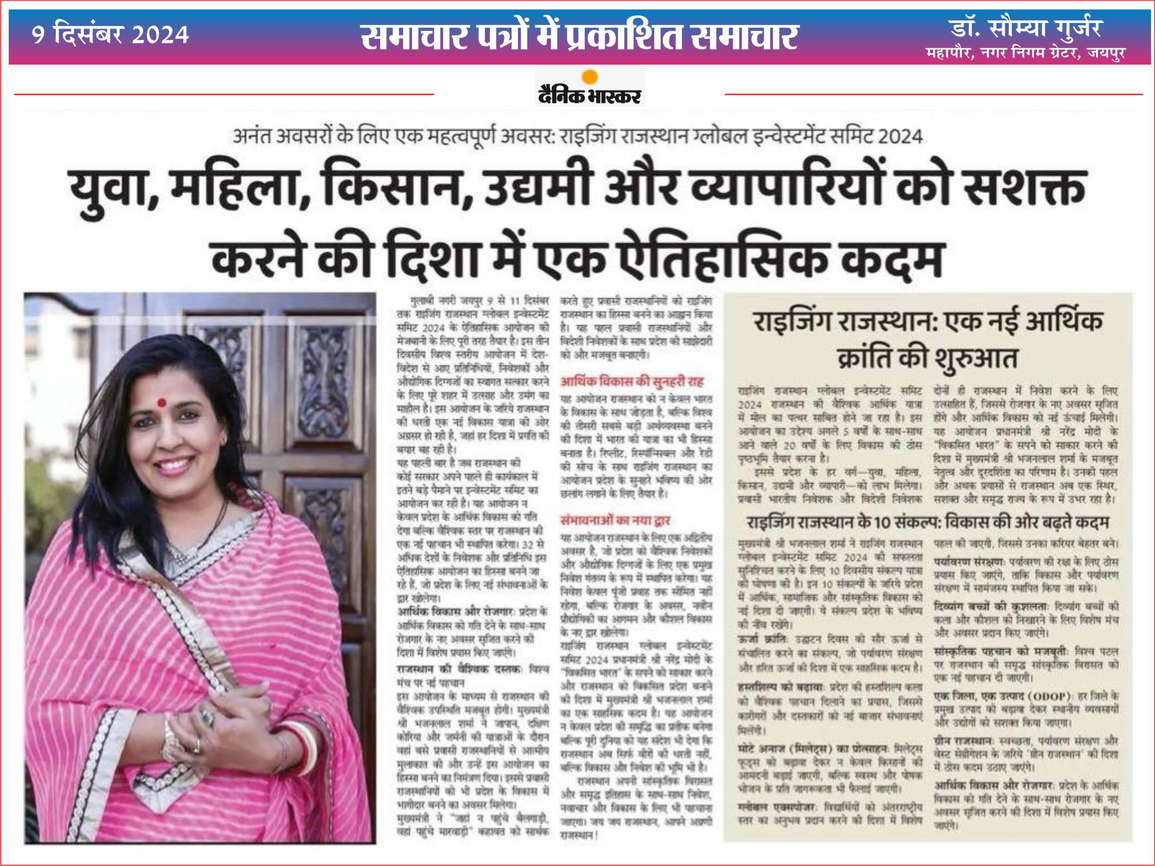 राइजिंग राजस्थान एक ऐतिहासिक कदम…