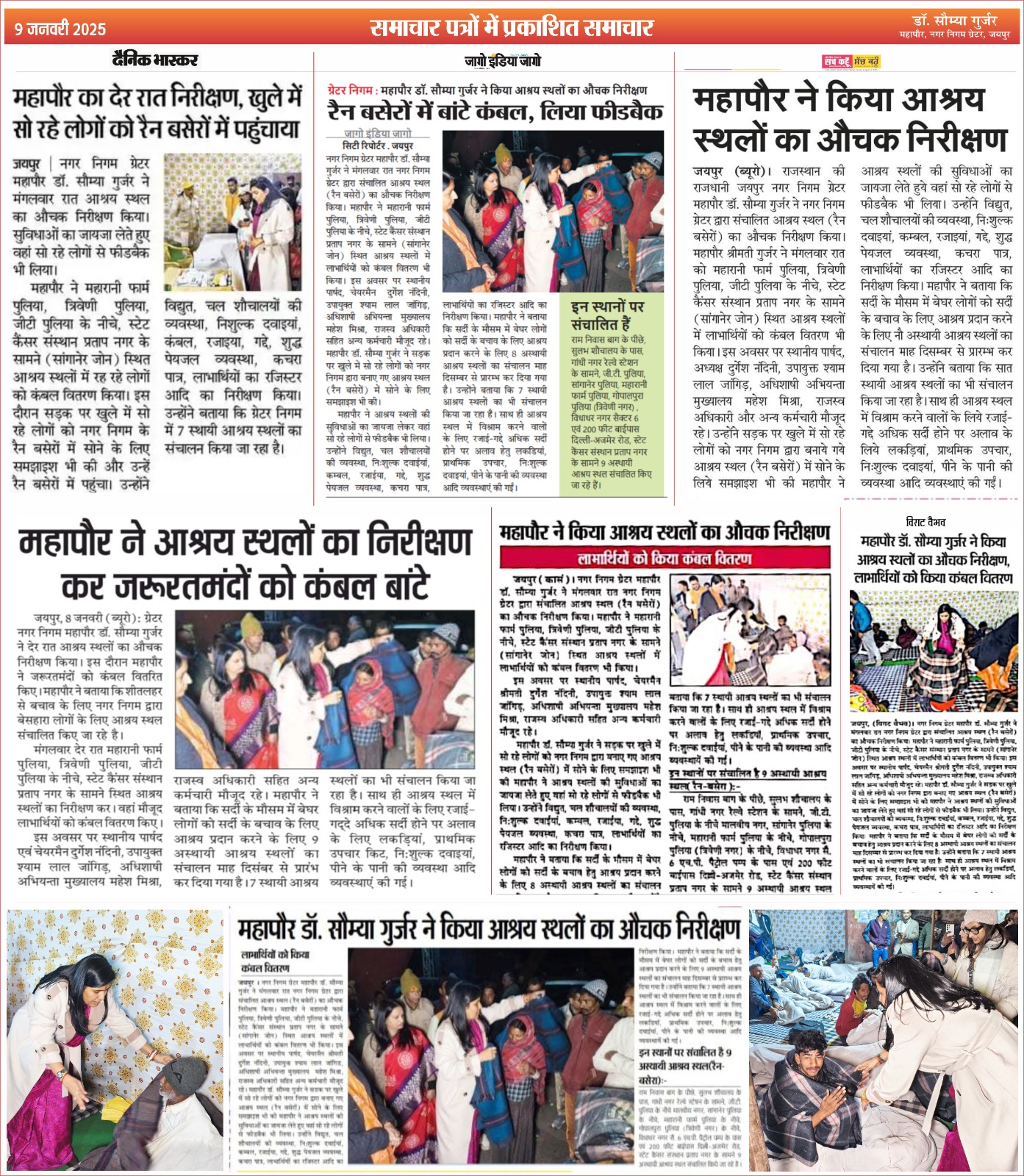 आश्रय स्थलों का औचक निरीक्षण, लाभार्थियों को किया कंबल वितरण