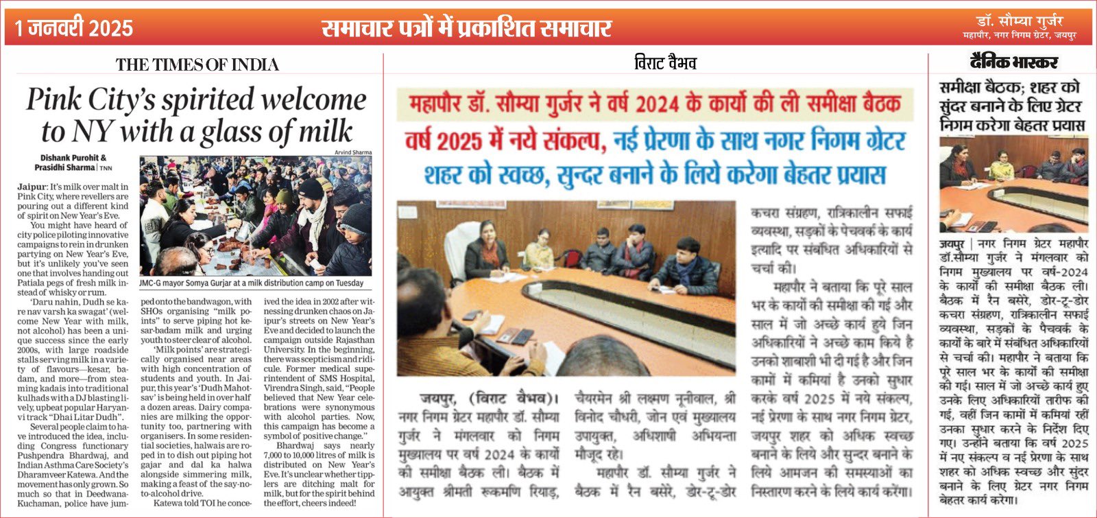 नव वर्ष में नई ऊर्जा और संकल्प के साथ जनसेवा को समर्पित।