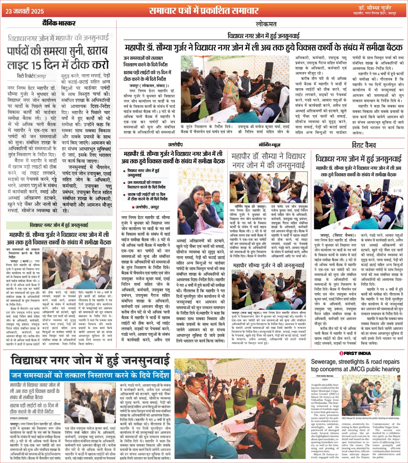 बजट के लिए सुझाव लेते हुए क्षेत्र की प्राथमिकताओं पर चर्चा