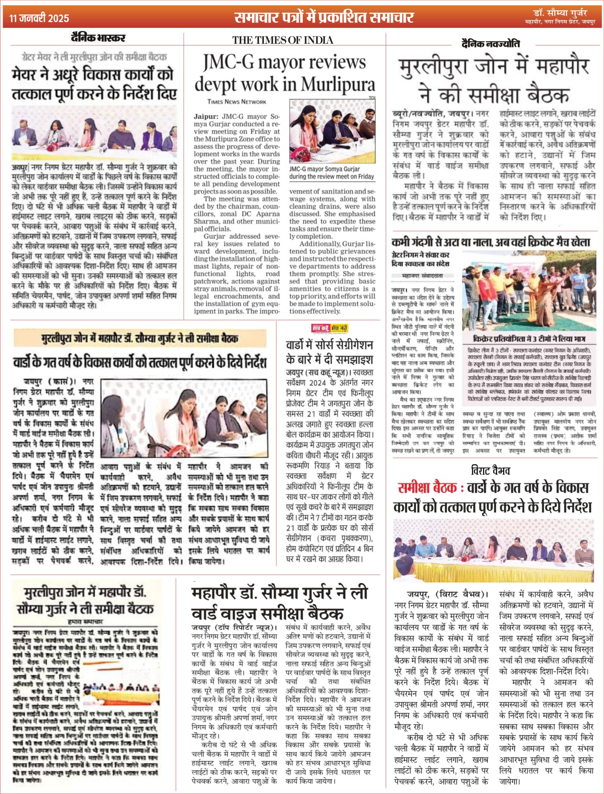 समीक्षा बैठक