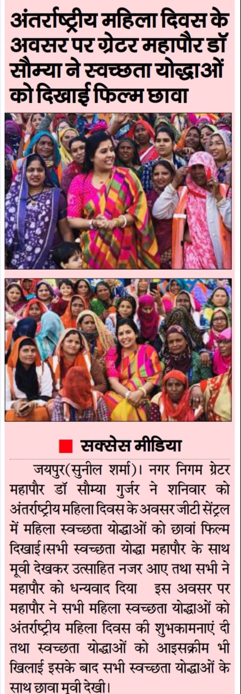 अंतर्राष्ट्रीय महिला दिवस के अवसर पर, उनकी मेहनत भरी दिनचर्या से कुछ पल राहत देने के लिए उन्हें “Chava” मूवी दिखाने का अवसर मिला।
