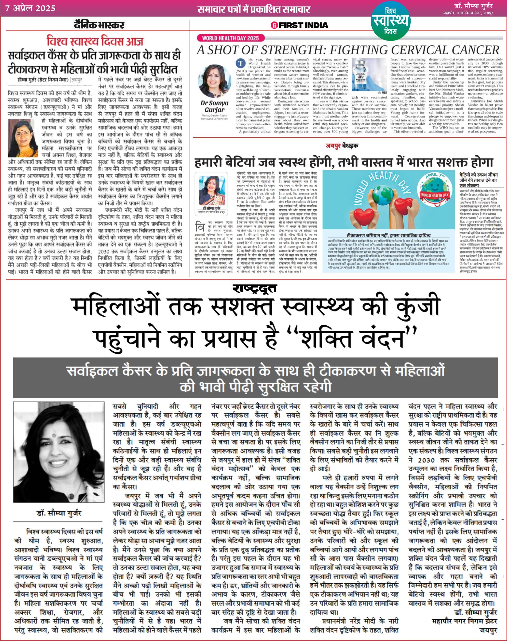 विश्व स्वास्थ्य दिवस : सर्वाइकल कैंसर के प्रति जागरुकता के साथ ही टीकाकरण से महिलाओं की भावी पीढ़ी सुरक्षित…