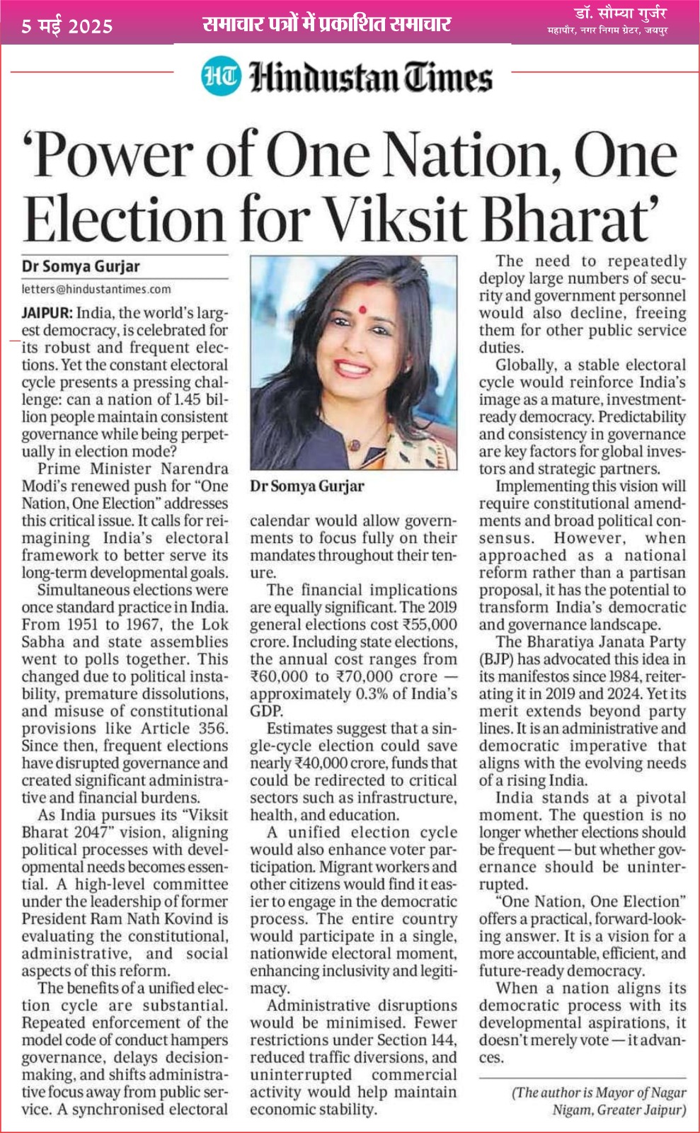 India stands at a turning point — where democratic celebration must evolve into democratic efficiency. One Nation, One Election is not just electoral reform,it’s a structural shift towards a stronger, faster, and more stable India
