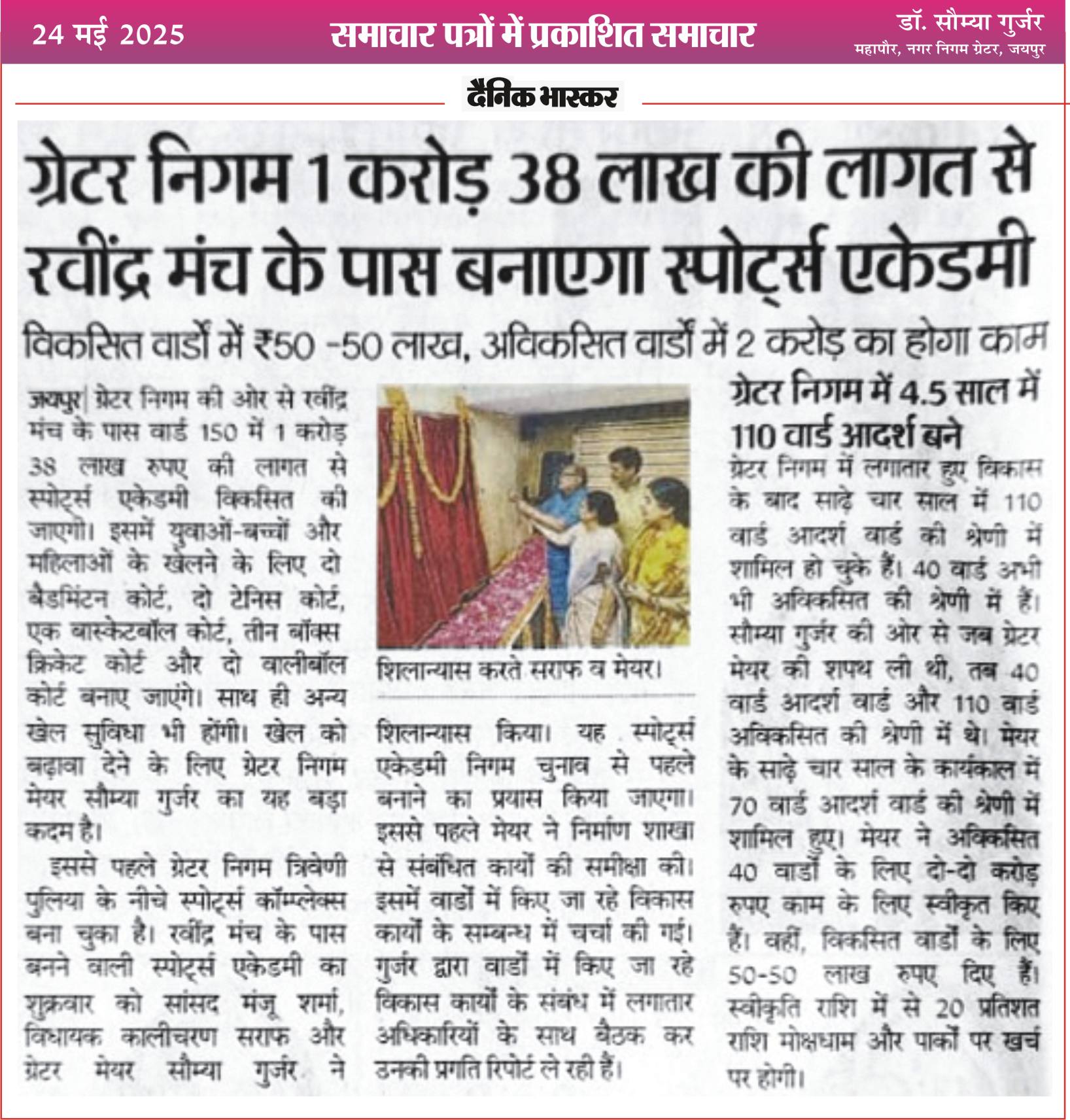 ग्रेटर निगम बनाएगा स्पोर्ट्स एकेडमी…