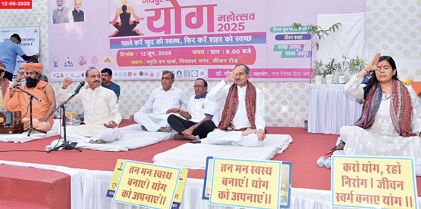 स्मृति वन पार्क, विद्याधर नगर, सीकर रोड़ पर आयोजित किया गया तीसरा योग शिविर