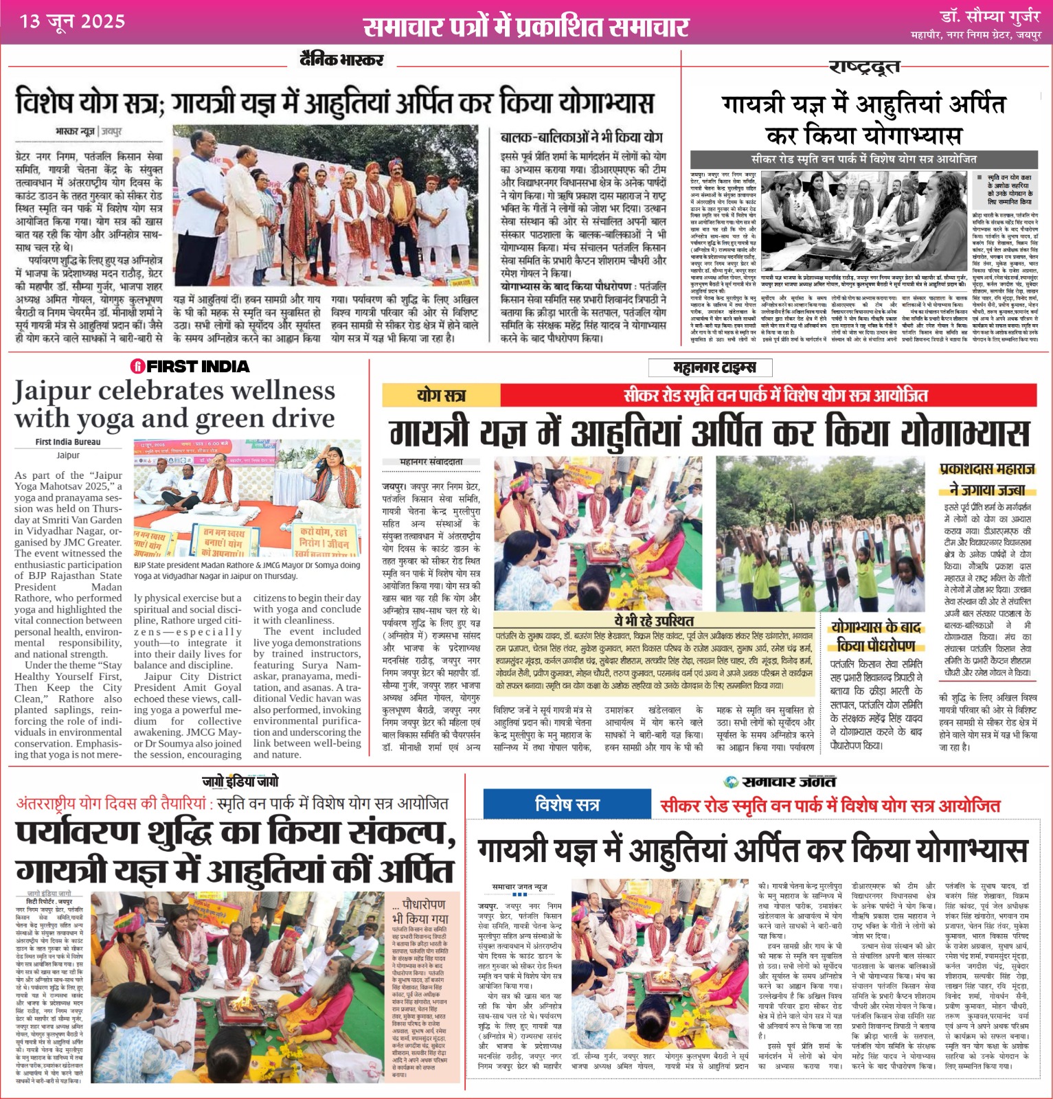 गायत्री यज्ञ में आहुतियों के साथ योगाभ्यास…