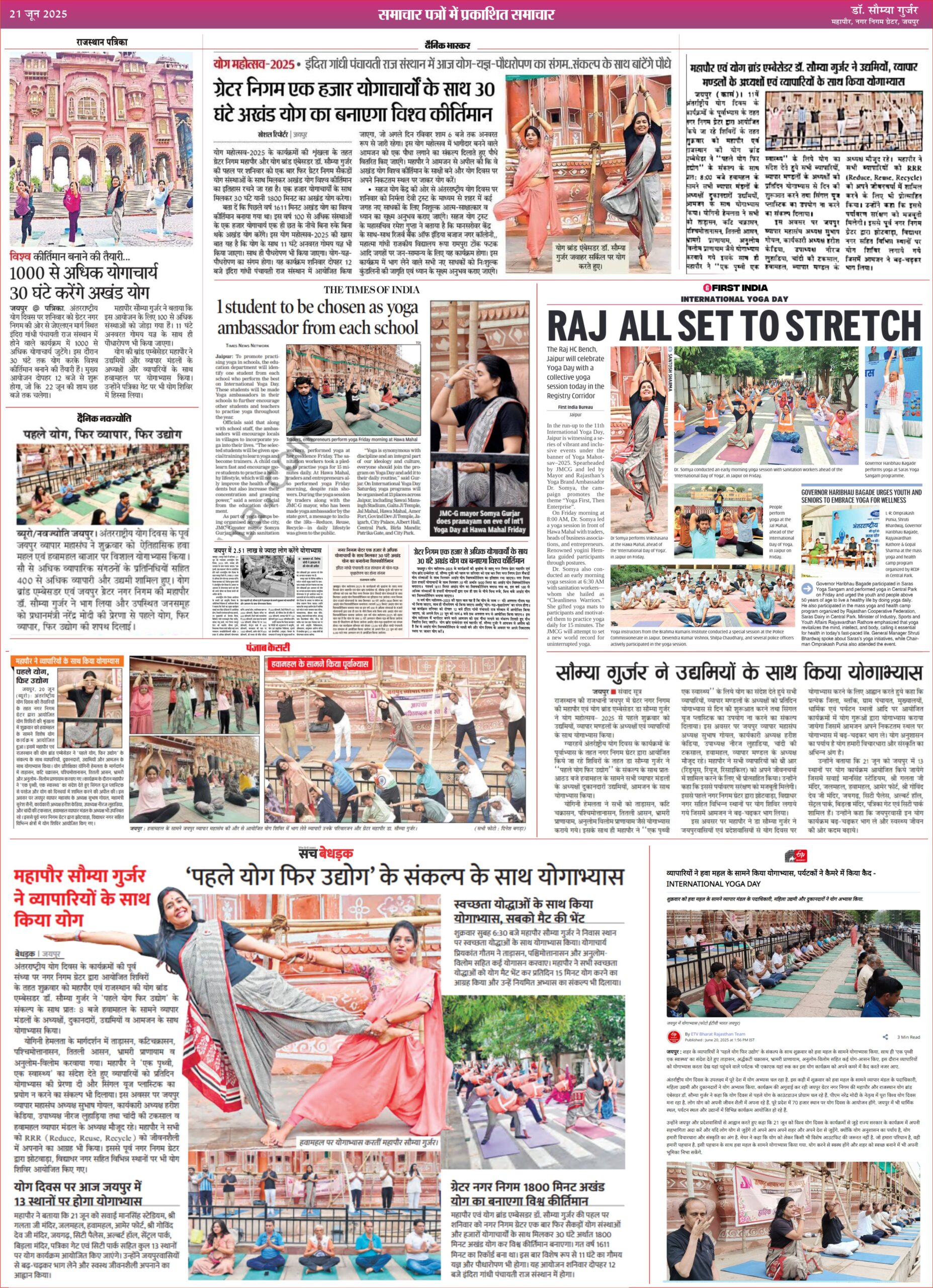 नव ऊर्जा, नया संकल्प – योग के संग!