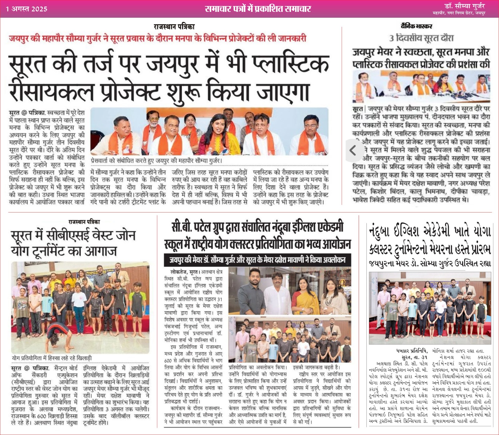 सूरत की तर्ज़ पर अब जयपुर में भी होगा प्लास्टिक रिसायकल प्रोजेक्ट शुरू