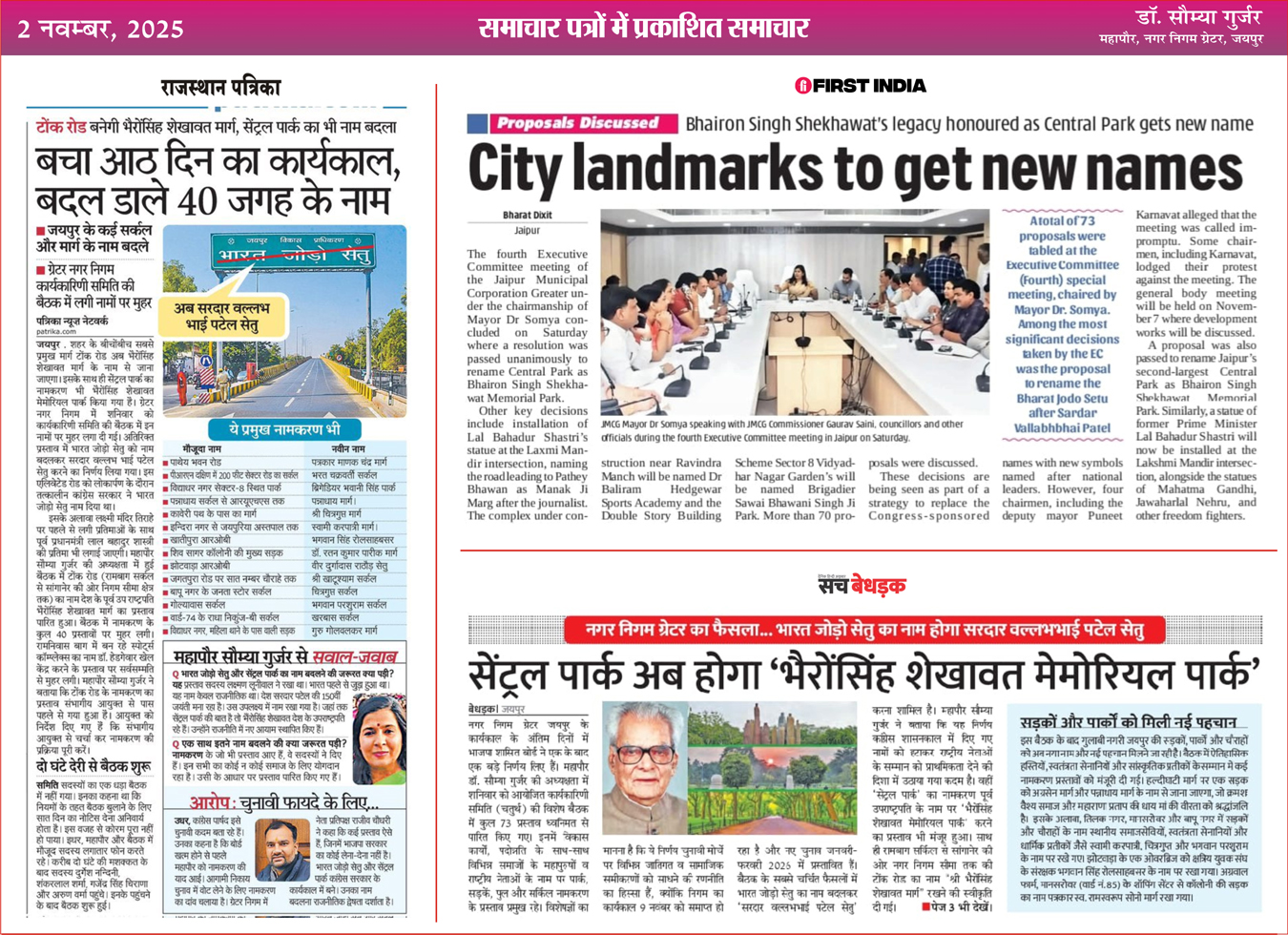 भारत एक था, एक है और एक रहेगा