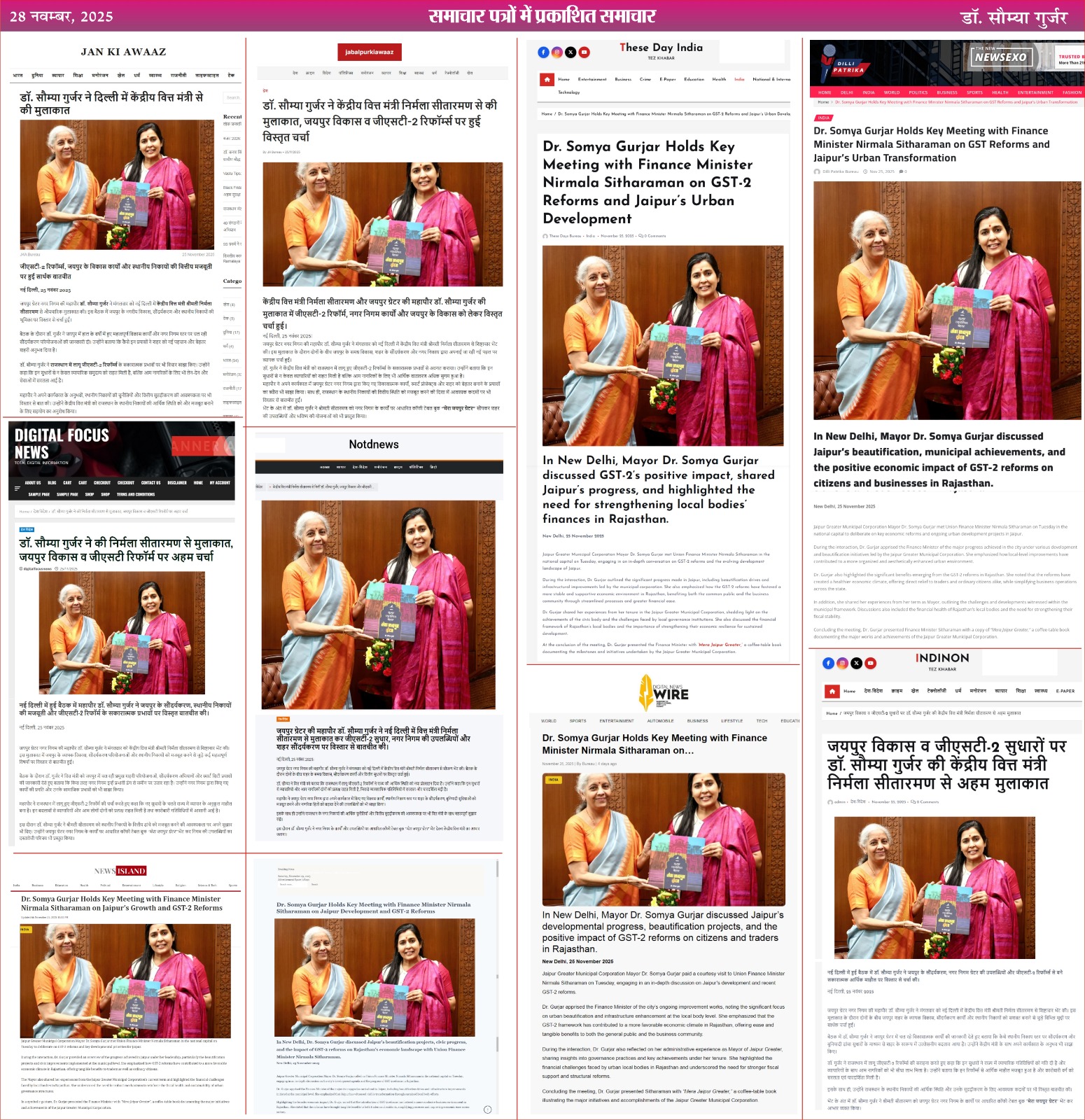 आदरणीया केन्द्रीय वित्त मंत्री श्रीमती निर्मला सितारमण जी से गत दिनों दिल्ली प्रवास के दौरान आत्मीय मुलाकात हुई। विभिन्न वेबसाइट ने इस मुलाकात को कवर किया।
