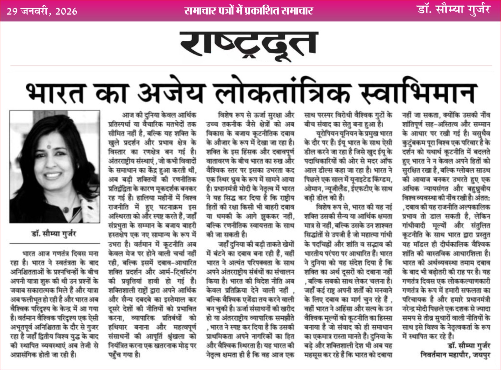 भारत का अजेय लोकतांत्रिक स्वाभिमान!