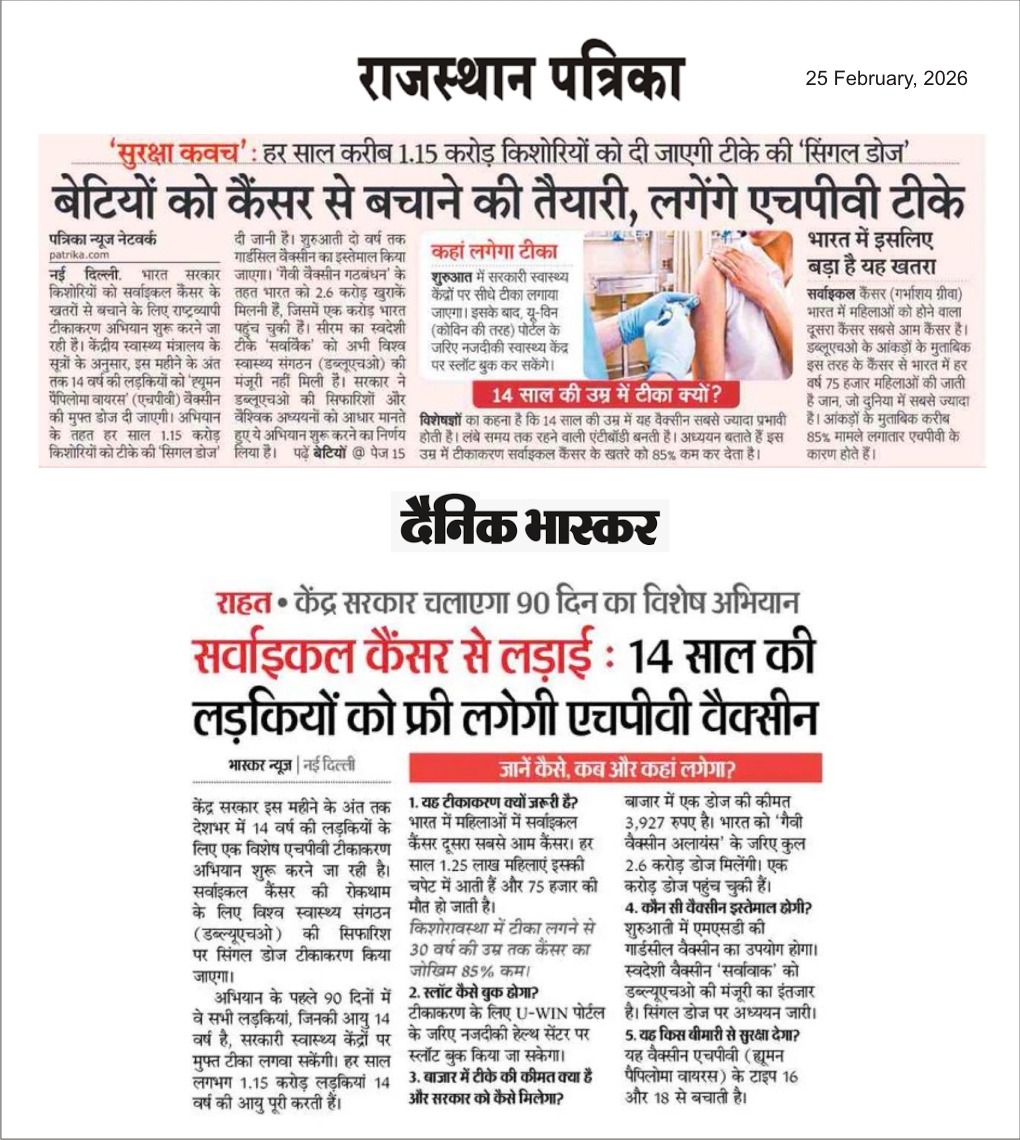 भारत की बेटियों के स्वास्थ्य और सुरक्षित भविष्य की दिशा में एक ऐतिहासिक कदम।