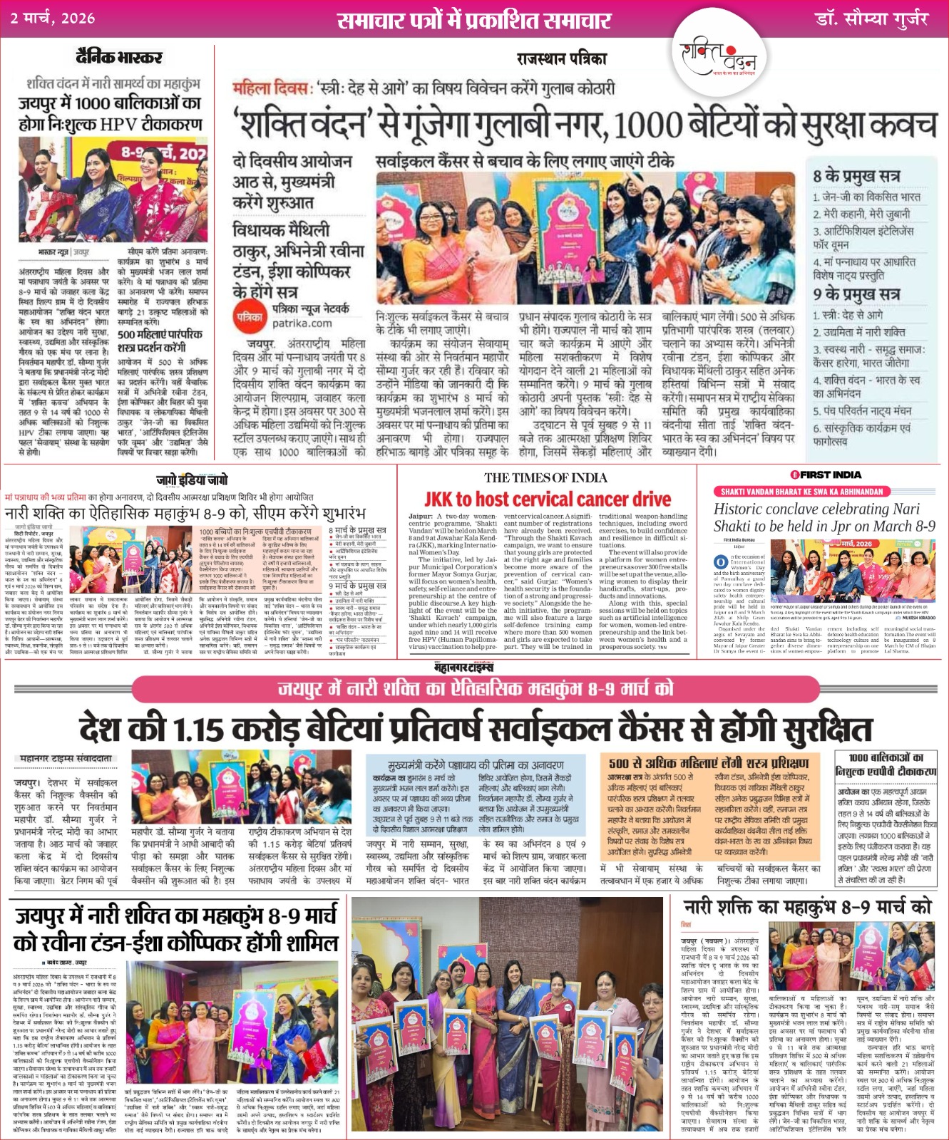 महिलाओं के सम्मान में जयपुर तैयार, 8-9 मार्च को शक्ति वंदन
