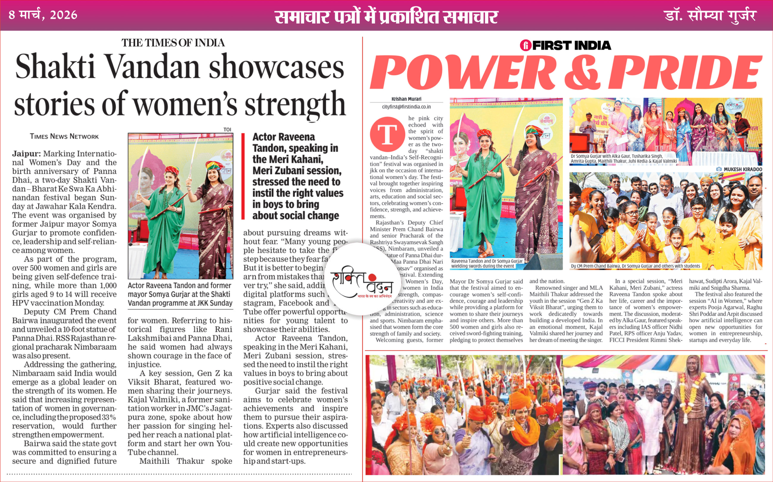 Shakti Vandan – Power & Pride