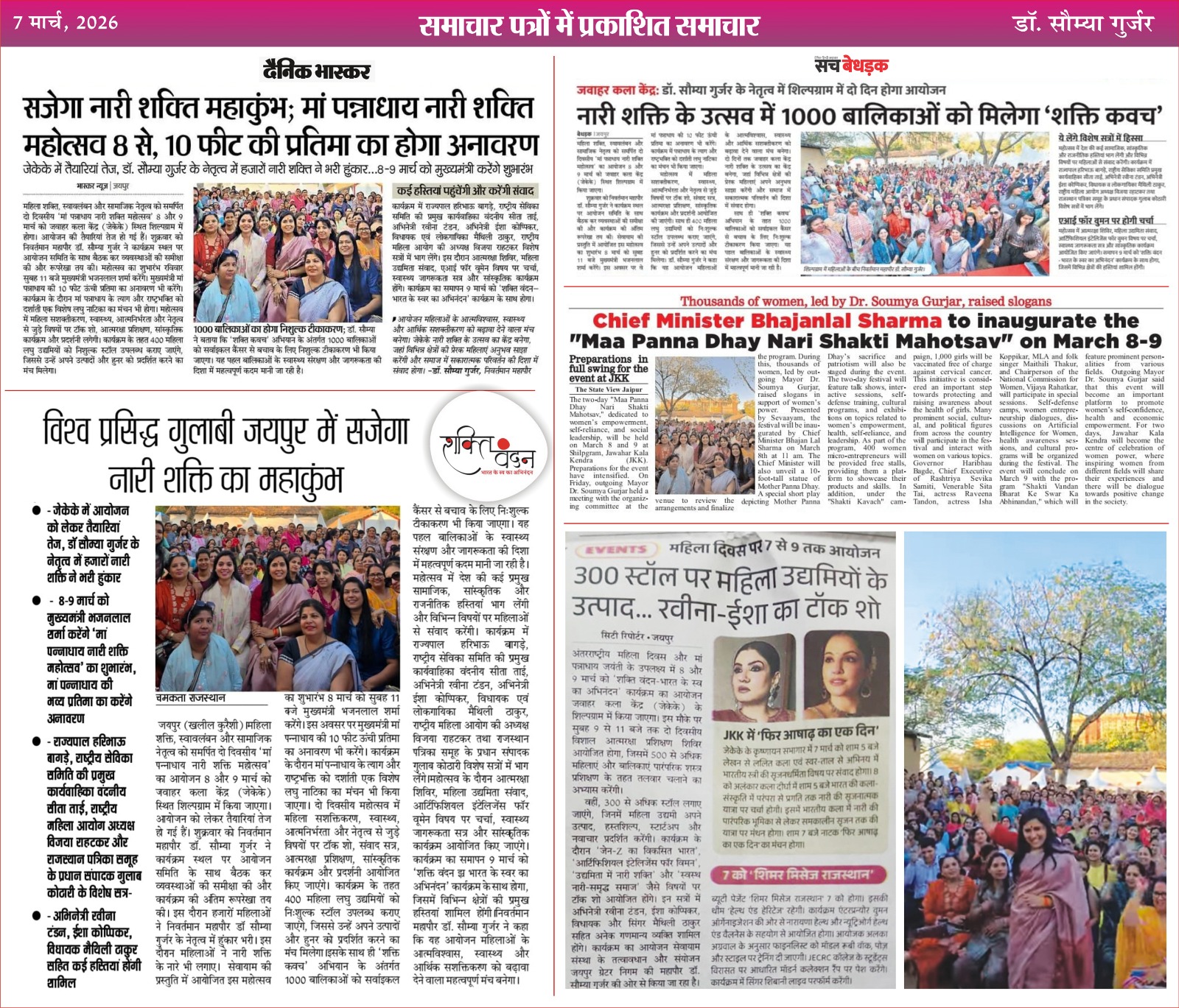 सजेगा नारी शक्ति महाकुंभ1000 बालिकाओं को मिलेगा ‘शक्ति कवच’