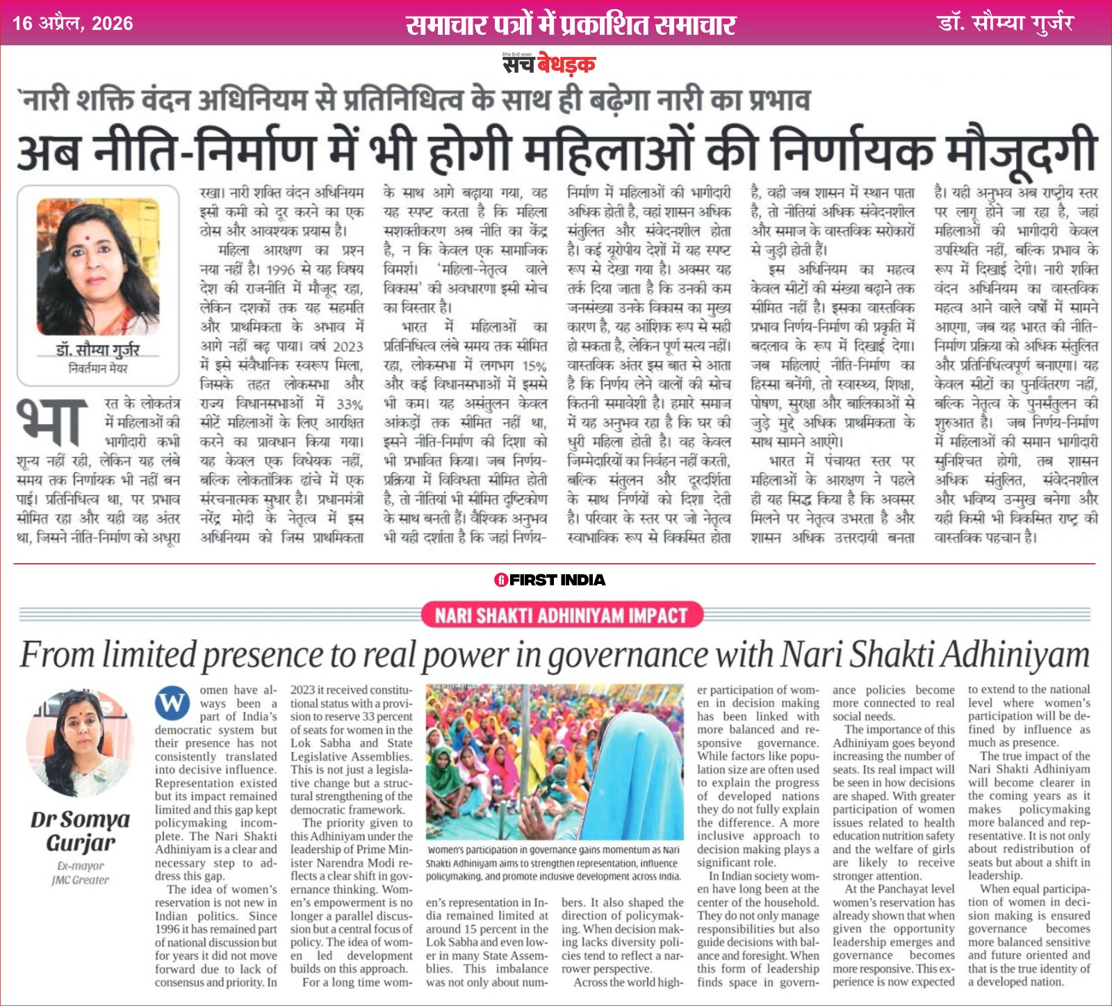 नारी शक्ति वंदन अधिनियम – महिला नेतृत्व को नई दिशा, नए अवसर!