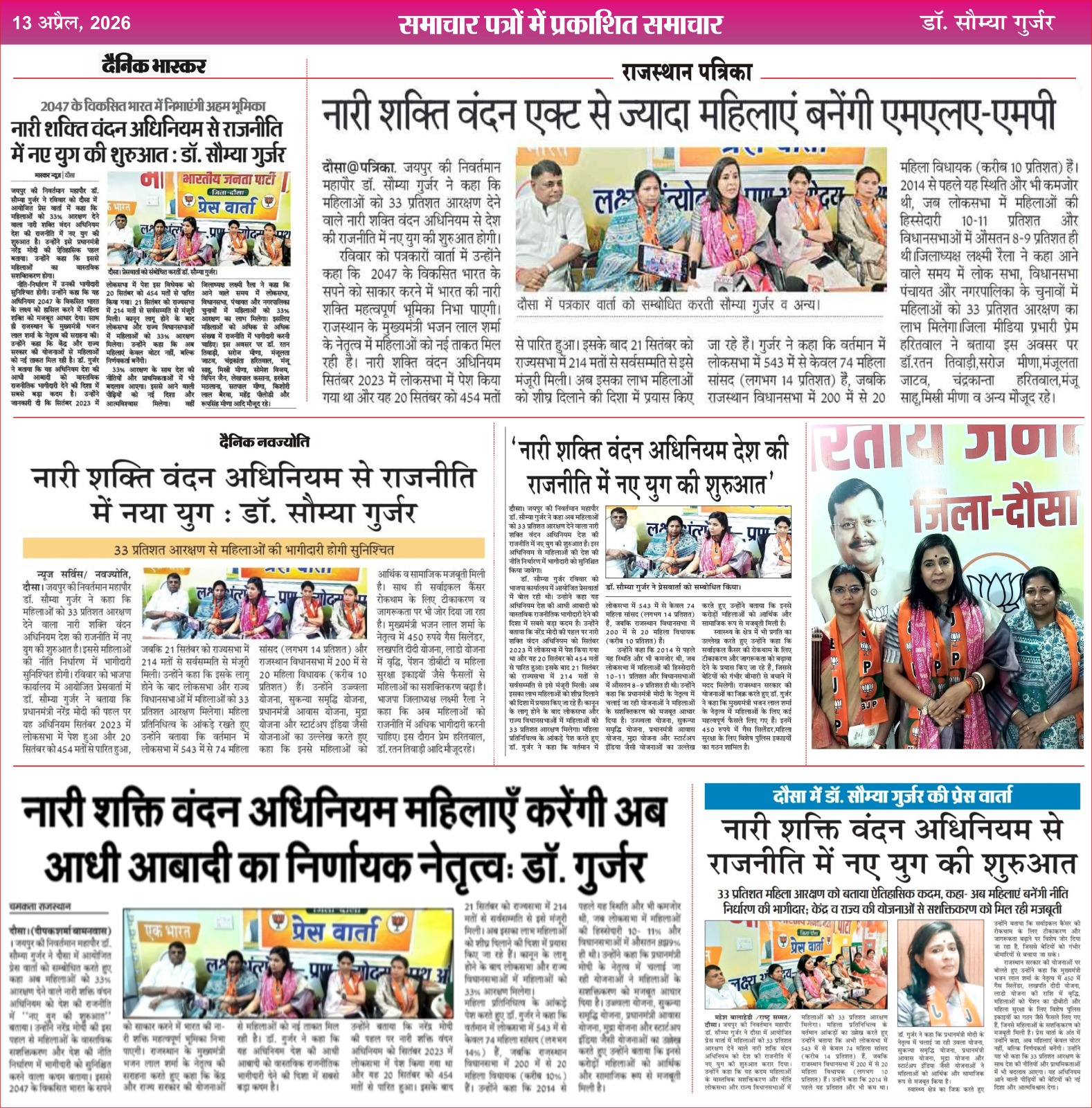 नारी शक्ति वंदन अधिनियम