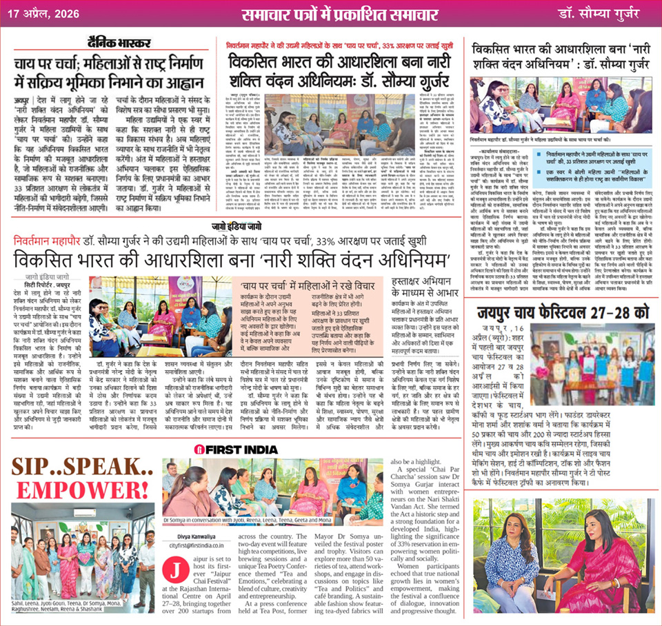 नारी शक्ति वंदन अधिनियम पर ‘सेवायम’ एवं शक्ति वंदन से जुड़ी महिला शक्ति के साथ चाय पर चर्चा…