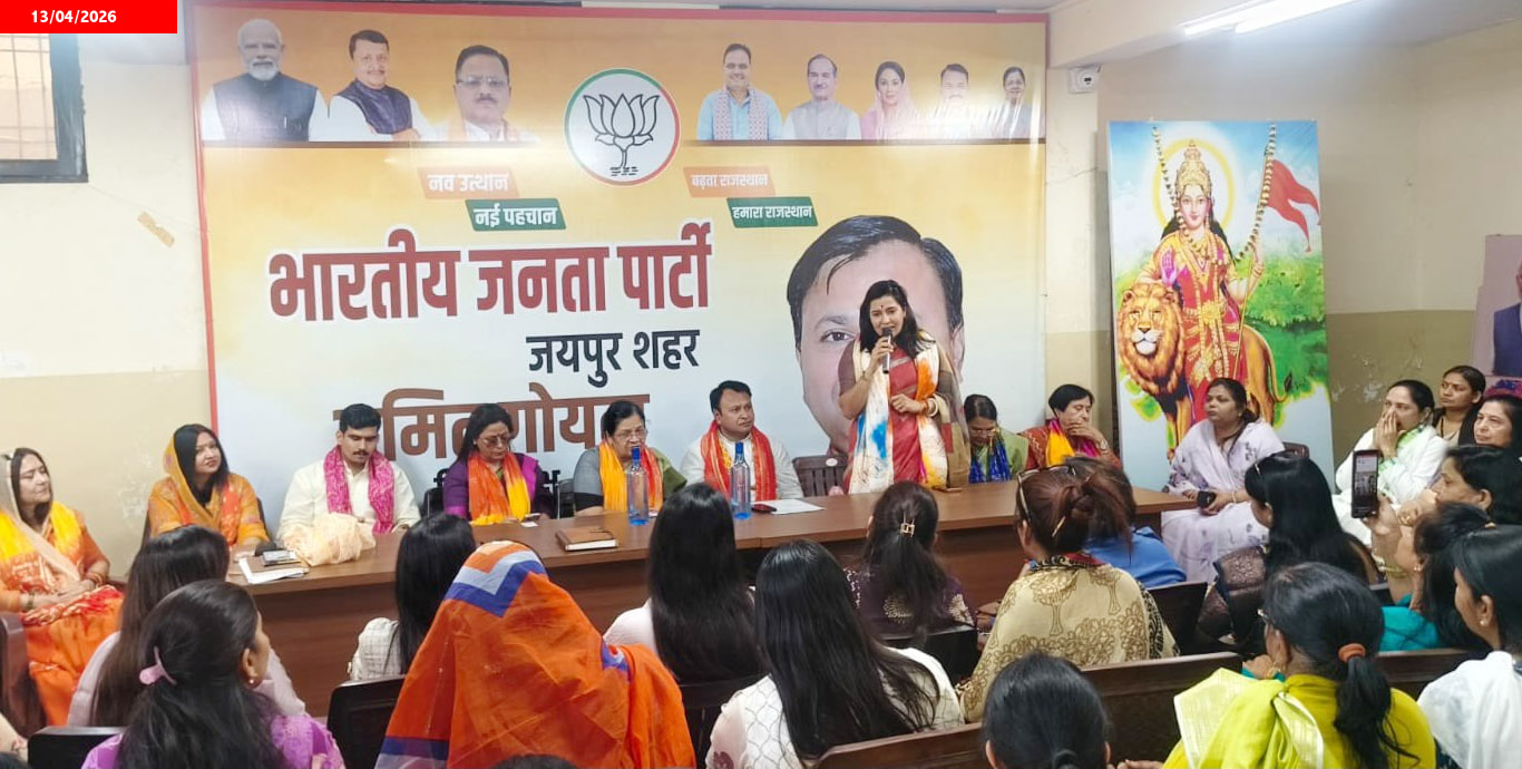 जयपुर शहर भाजपा कार्यालय में “नारी शक्ति वंदन अधिनियम” के समर्थन में आयोजित संगोष्ठी में सहभागिता की