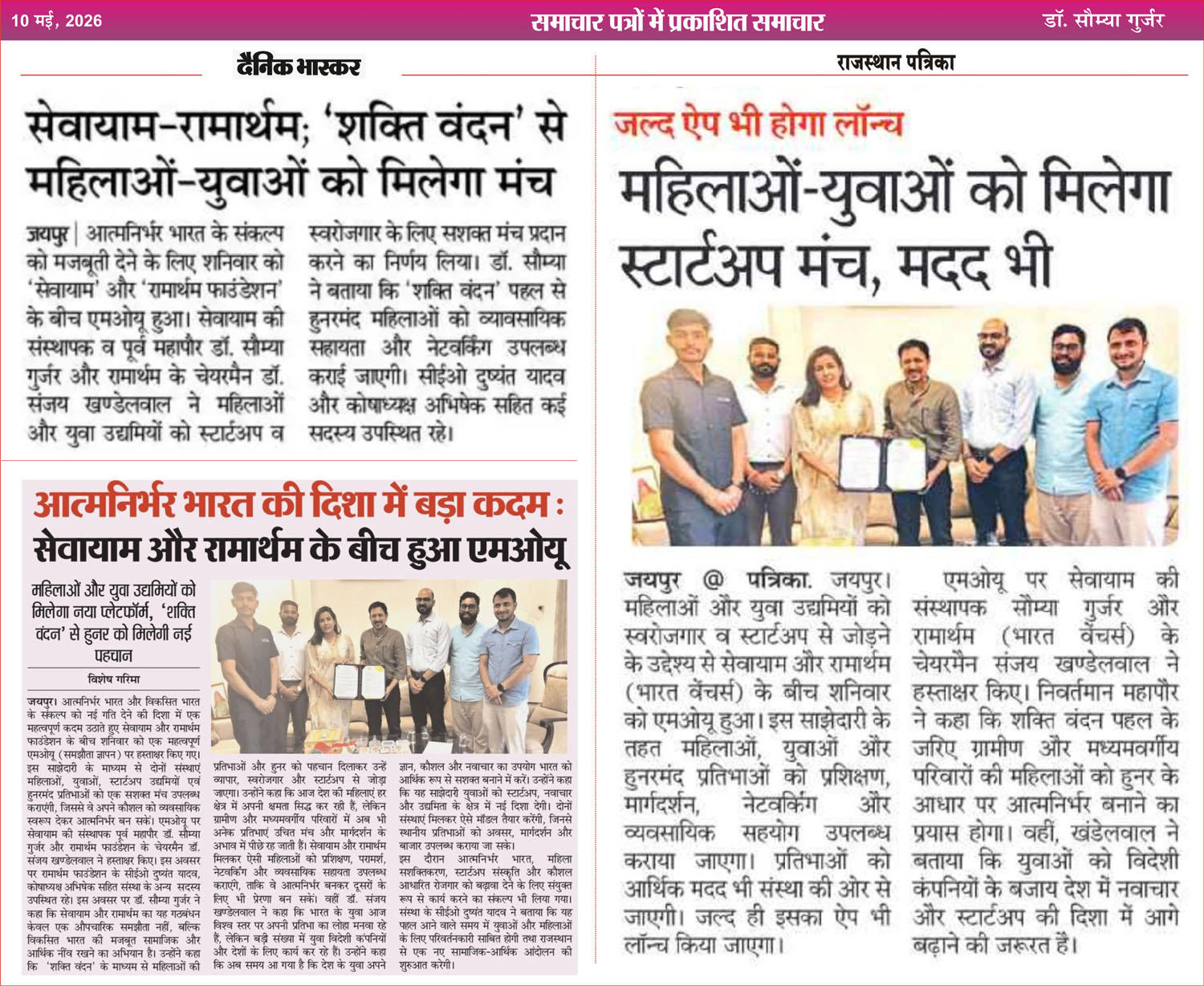 आत्मनिर्भर भारत और विकसित भारत के संकल्प को सशक्त गति देने की दिशा में आज सेवायाम एवं रामार्थम फाउंडेशन के मध्य एक महत्वपूर्ण MOU सम्पन्न हुआ।