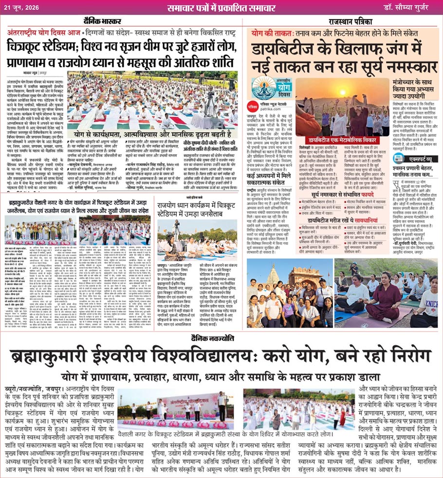 विश्व योग दिवस…. प्राणायाम व राजयोग ध्यान से महसूस की आंतरिक शांति…