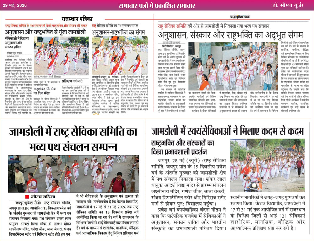 अनुशासन, संस्कार और राष्ट्रभक्ति का अनूठा संगम…