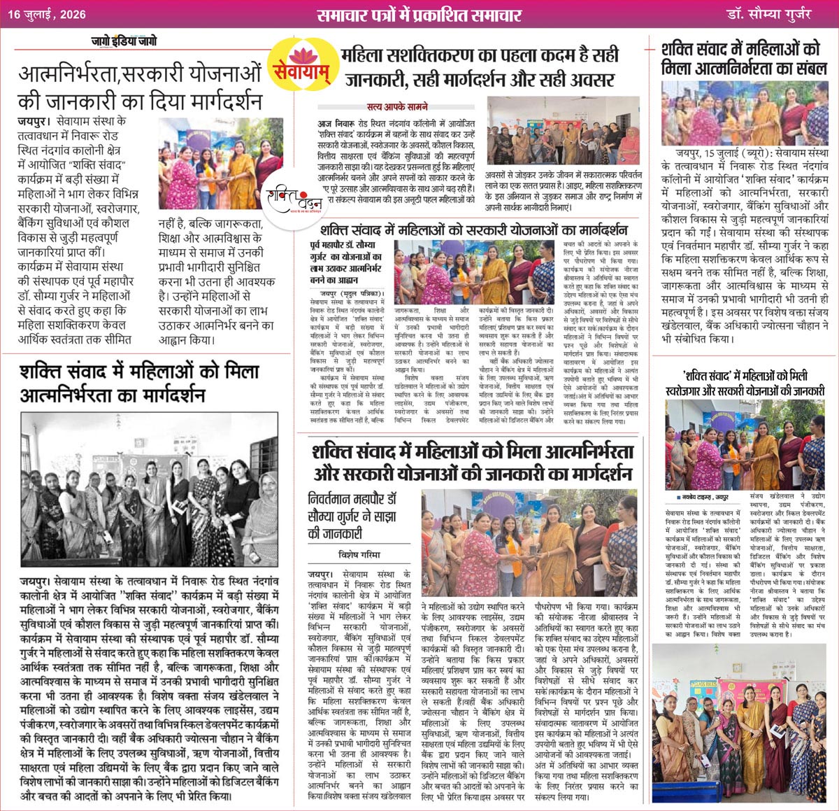 #शक्ति_संवाद